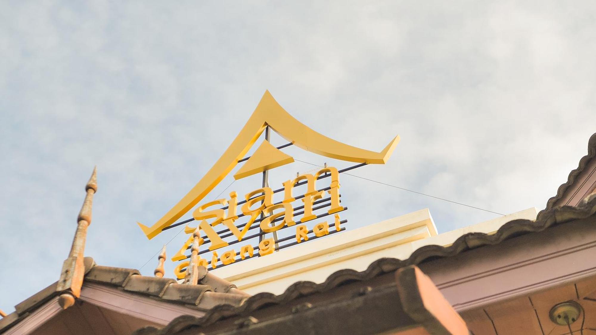 Siam Avari Hotel, Chiang Rai Ngoại thất bức ảnh